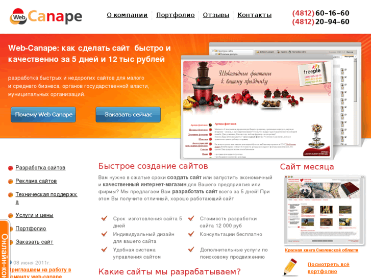 www.web-canape.ru