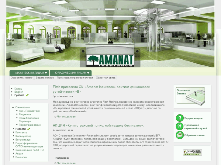 www.amanat-insurance.kz