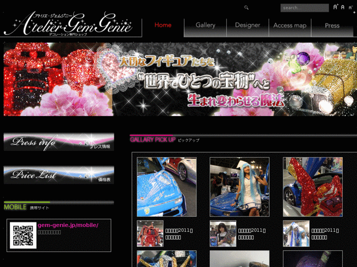 www.gem-genie.jp