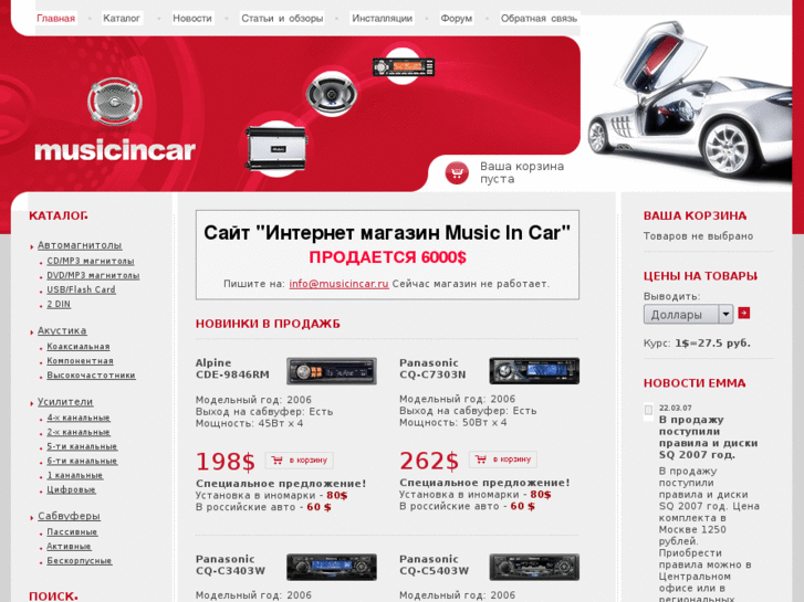 www.musicincar.ru