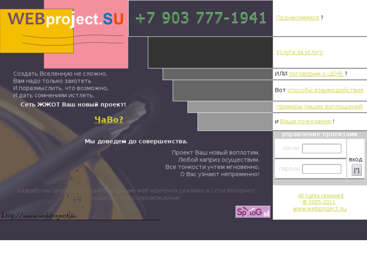 www.webproject.su