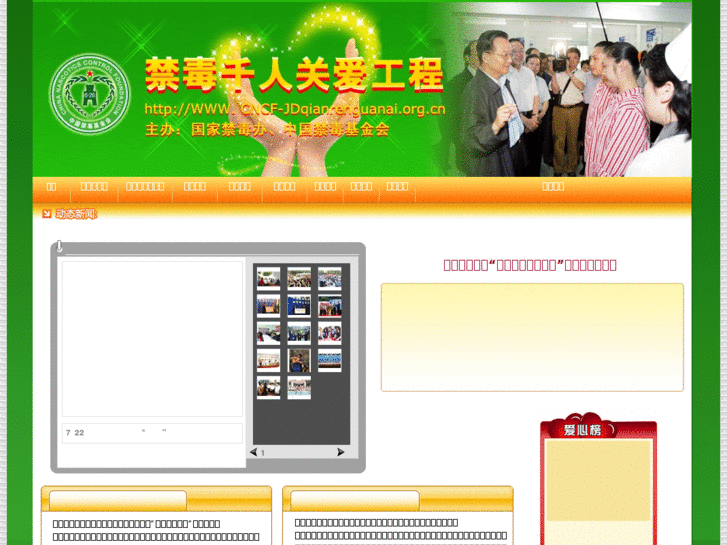 www.cncf-jdqianrenguanai.org.cn