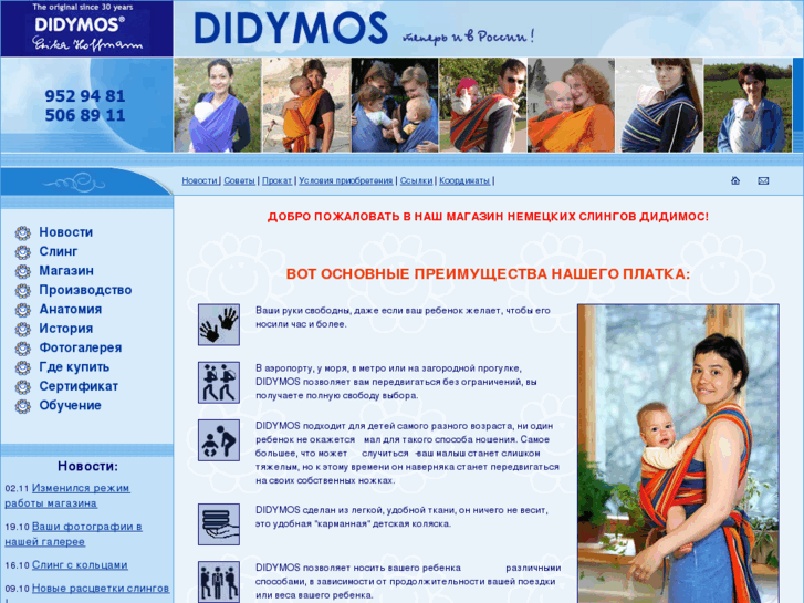 www.didymos.org