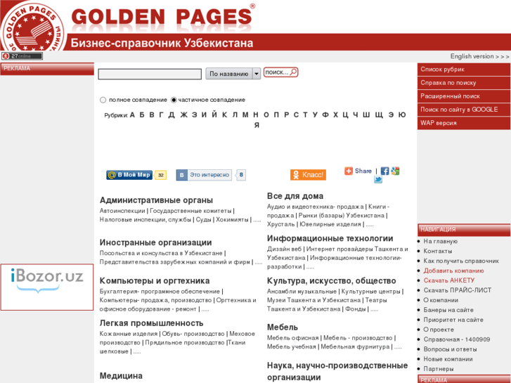 www.goldenpages.uz