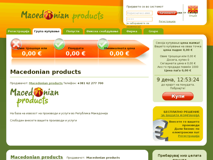 www.macedonianproducts.com