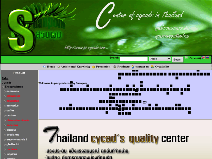 www.ps-cycads.com