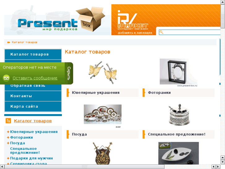 www.present-box.ru