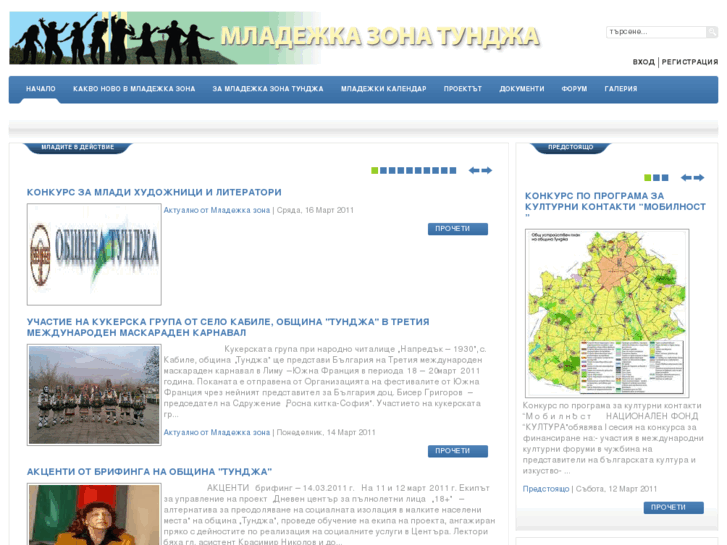 www.youth-tundzha.net