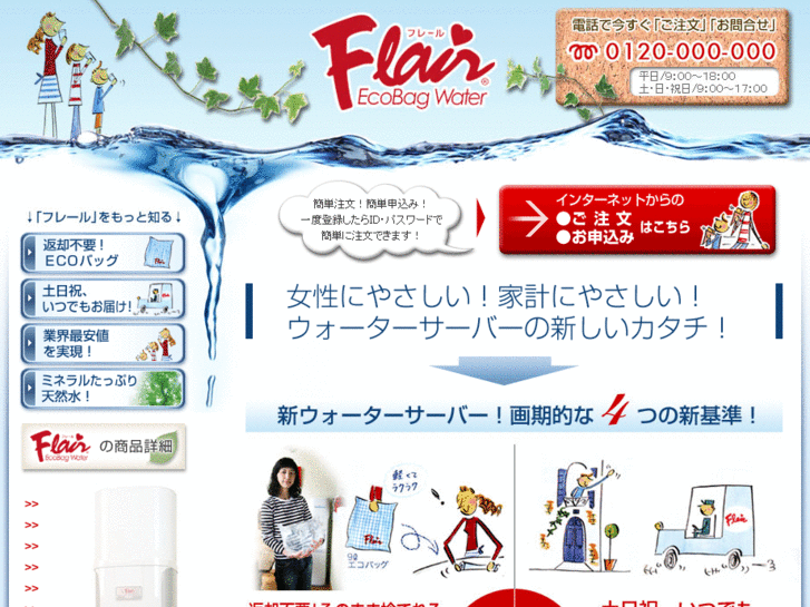 www.flair-water.com