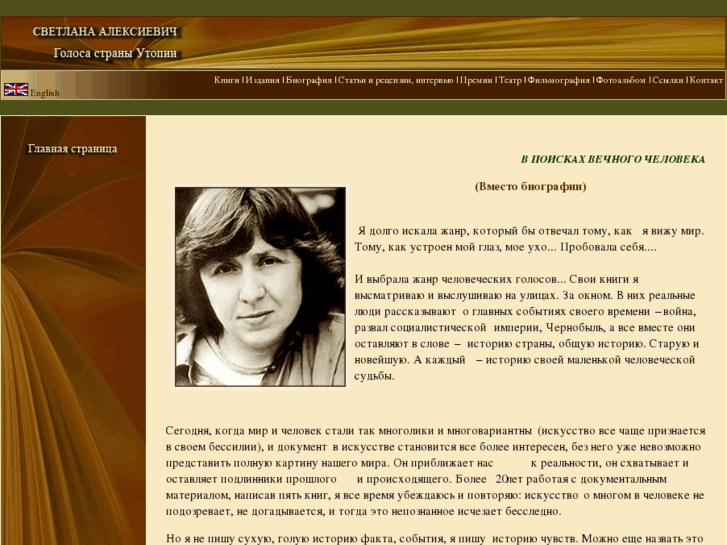 www.alexievich.info