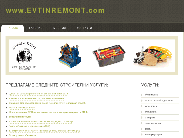 www.evtinremont.com