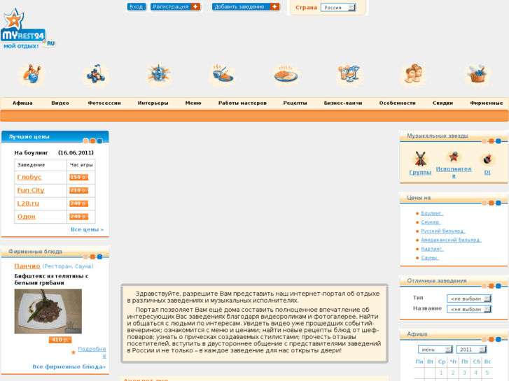 www.myrest.ru