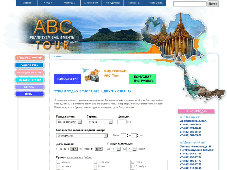 www.abctour-spb.ru