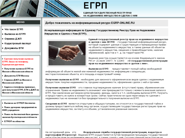 www.egrp-online.ru