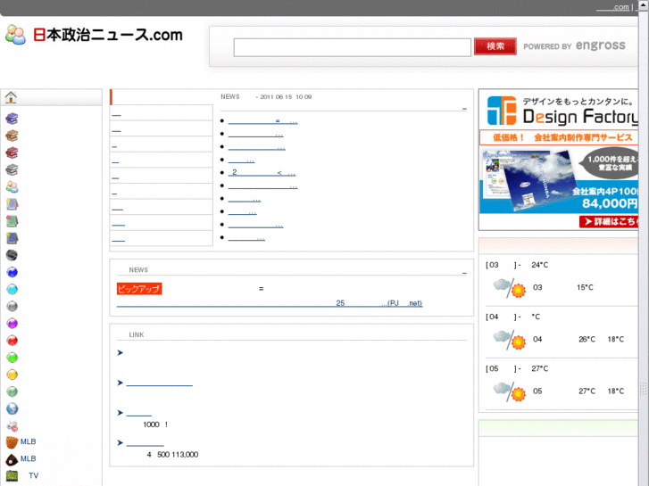 www.japanpolitics-newslist.com