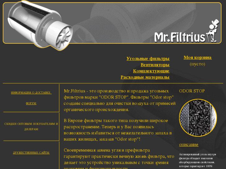 www.mrfiltrius.ru