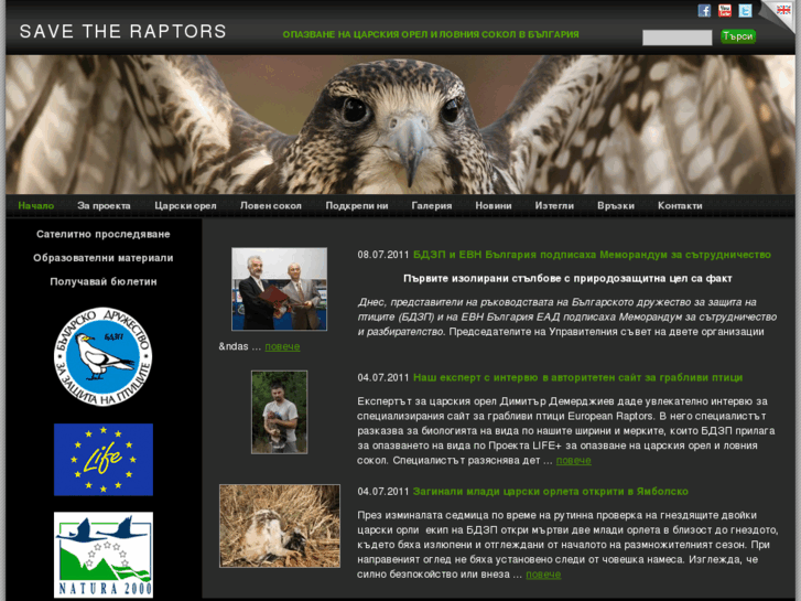 www.saveraptors.org