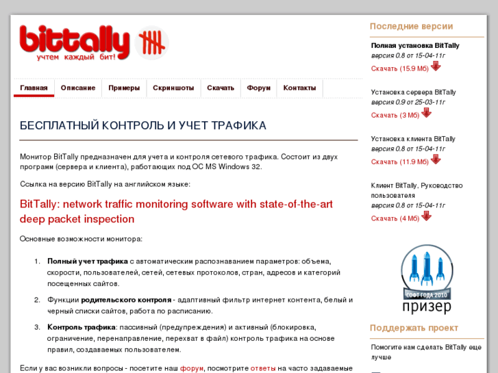 www.bittally.ru