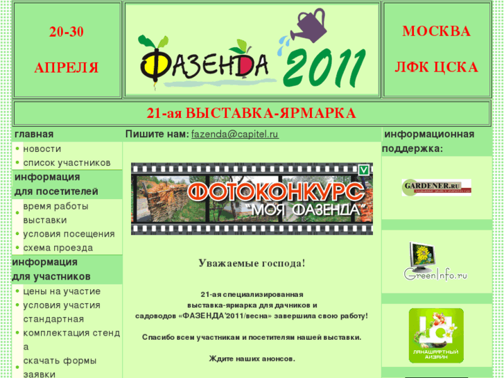 www.fazenda-expo.ru