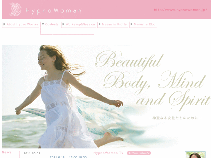 www.hypnowoman.jp