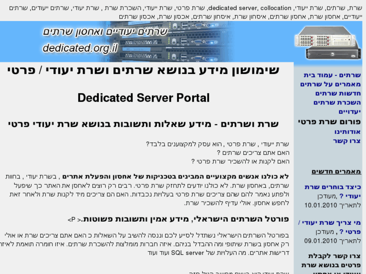 www.dedicated.org.il