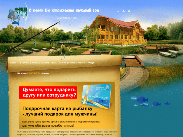 www.fish-time.ru