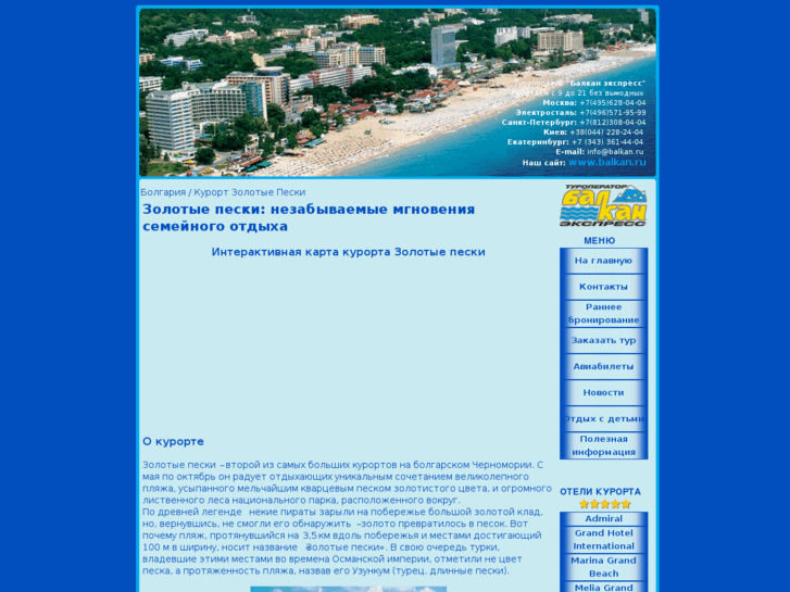 www.goldensands.ru