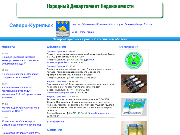 www.skurilsk.ru