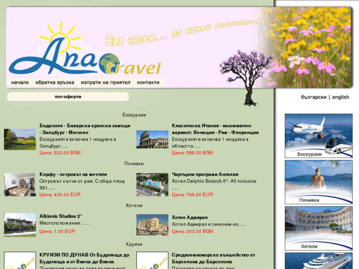 www.anatravel-bg.com