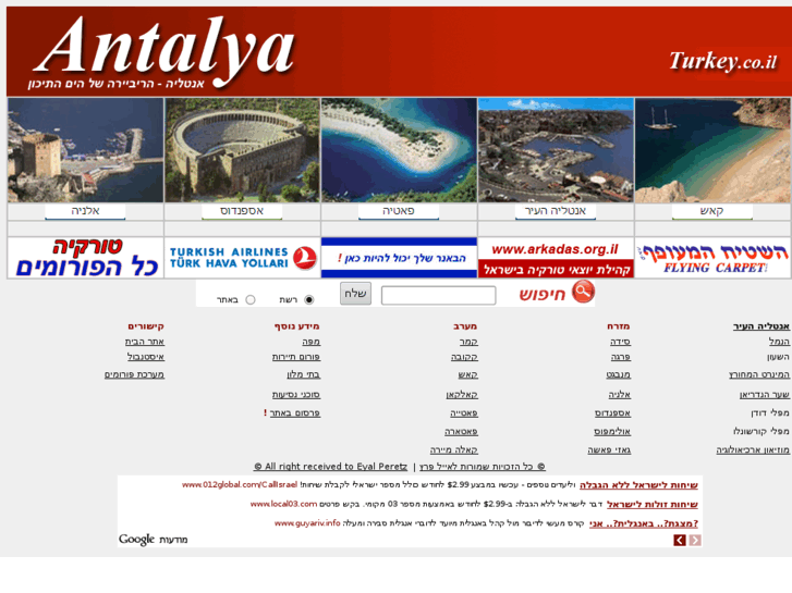 www.antalya.co.il