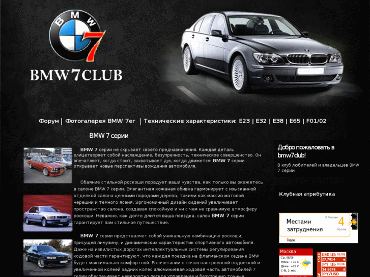 www.bmw7club.ru