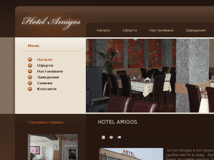 www.hotel-amigos.com