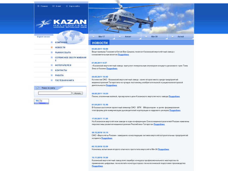 www.kazanhelicopters.ru