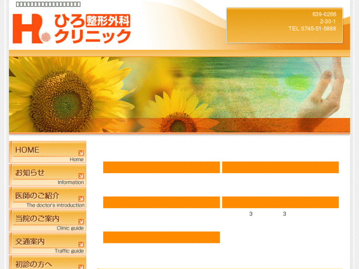 www.hiro-clinic.info
