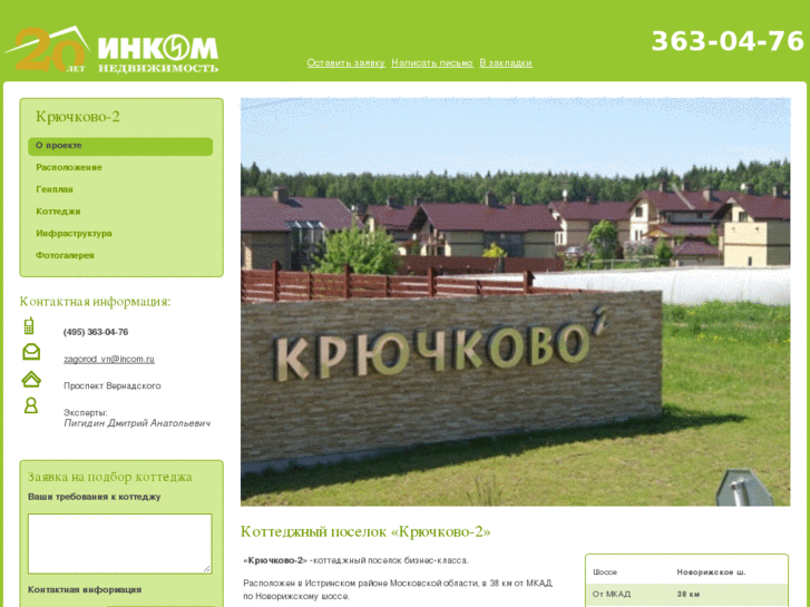 www.kruchkovo-poselok.ru