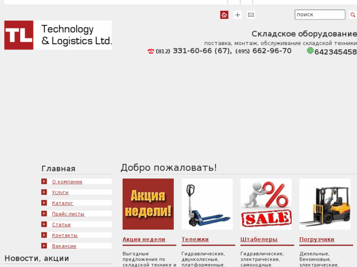 www.t-log.ru