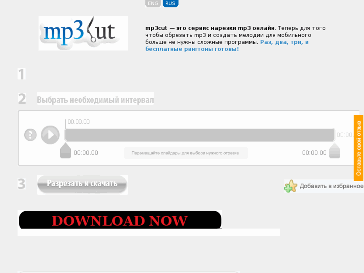 www.mp3cut.ru