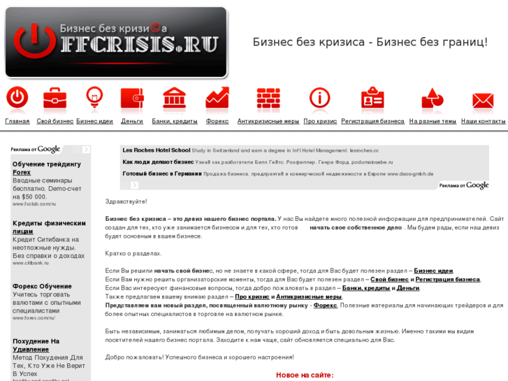 www.offcrisis.ru