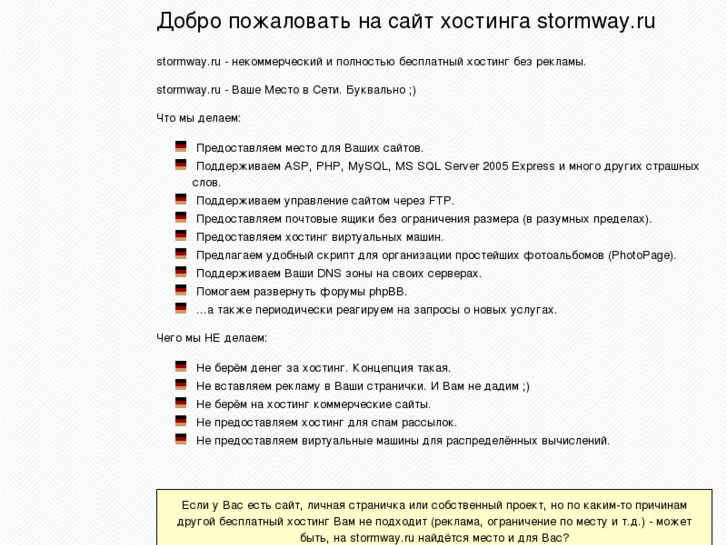 www.stormway.ru