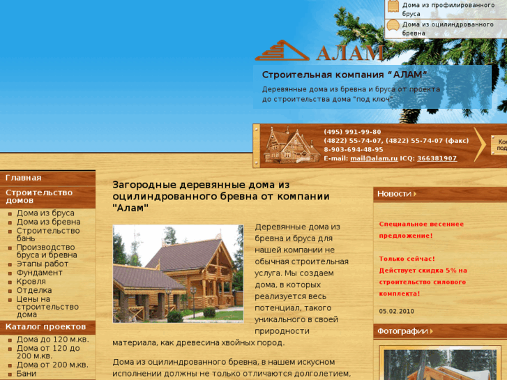 www.alam.ru