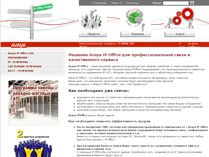www.ats-ipoffice.ru