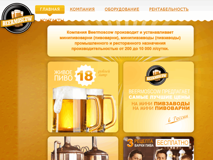 www.beermoscow.com