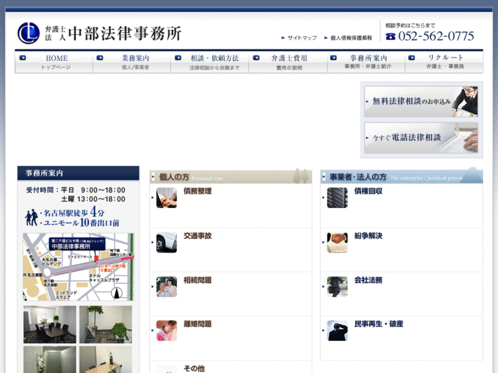 www.chubu-law.jp