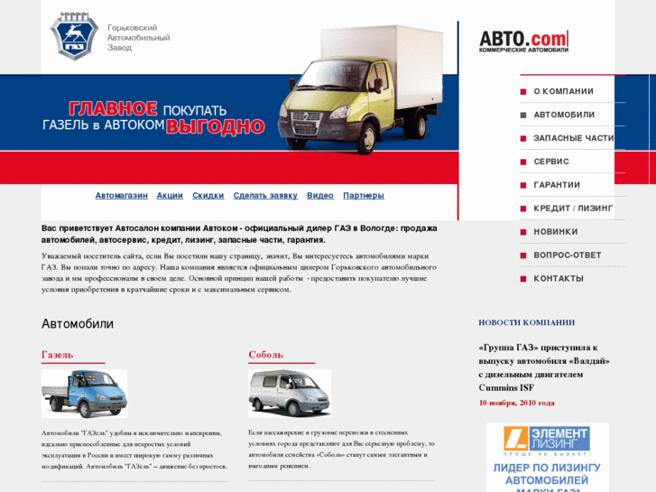 www.gaz-auto.com