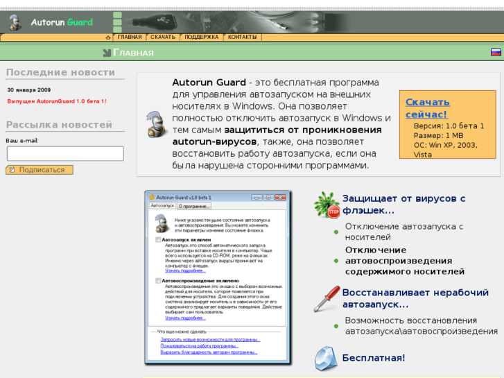 www.autorunguard.com