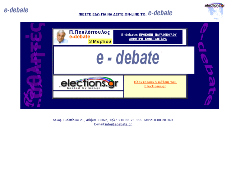 www.e-debate.gr