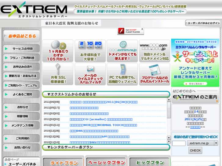 www.extrem.jp