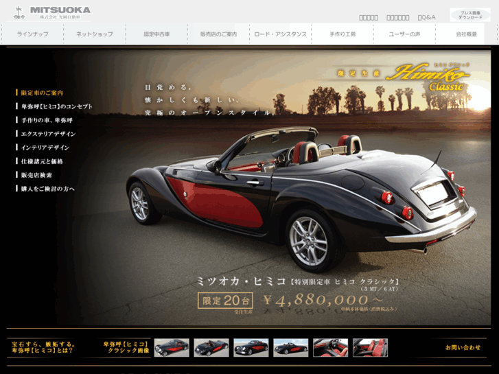 www.mitsuoka-himiko.com