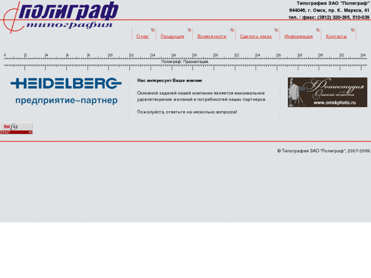 www.polygraph-omsk.ru