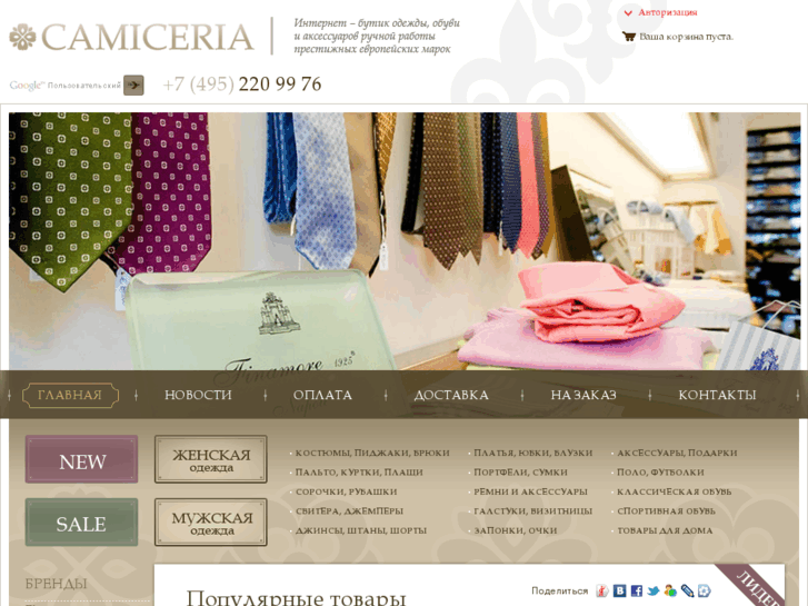 www.camiceria.ru